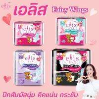 เอลิส ผ้าอนามัย Fairy Wings คุมะ sanitary pad หนานุ่ม กาวเหนียวแน่น Elis