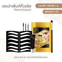 set 1 เฮนน่าเพ้นท์คิ้วอลิส คิ้วสวย 2-4 วัน ติดทนมาก สีสวย แถมฟรี!! อุปกรณ์การเพ้นท์ครบเซต