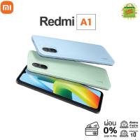 Xiaomi Redmi A1 (Ram2GB Rom32GB)สมาร์ทโฟน หน้าจอ 6.52นิ้ว กล้องคู่8MP แบตเตอรี่ 5000mAh. ประกันศูนย์ 15เดือน