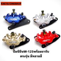 ปั้มนิชินw125 ปั้มเดิมเวฟ ปั้มล่างเวฟ Wave125 nisin มีหลายสี