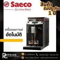 Saeco Lirika เครื่องชงกาแฟอัตโนมัติ SAECO รุ่น OCS LIRIKA BLK เซเอโก 1850 W