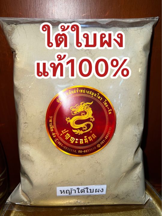 ใต้ใบผง-ผงใต้ใบ-ใต้ใบ-สมุนไพรใต้ใบผง-บดล้วนๆไม่ผสมแท้100-บรรจุ1โลราคา110บาท