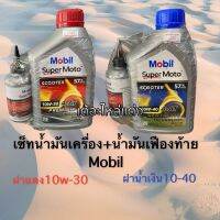 เซ็ทน้ำมันเครื่องMobil_Super_Moto_Scooter4AT10w-40?