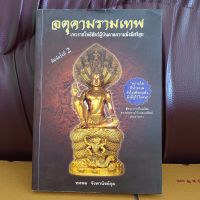 จตุคามรามเทพ เทวราชโพธิสัตว์ผู้บันดาลความมั่งมีศรีสุข