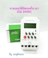 KG316T-II (1ตัว) เครื่องตั้งเวลา เปิด-ปิด อุปกรณ์ไฟฟ้า อัตโนมัติ 24VDC Digital timer ทามเมอร์ ทามเมอร์ดิจิตอล ทัมเมอร์ ทรามเมอร์24v ยี่ห้อ PNC พร้อมส่งในไทย