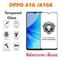 ฟิล์มกระจกเต็มจอ For OPPO A16 / A16K Temperedglass full