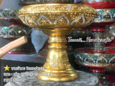 Tawaii Handicrafts : พาน พานไม้ พานเจ้านาง พานทอง พานปิดทอง