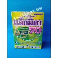 แอ็กมิดา70 (อิมิดาคลอพริด)กำจัดเพลี้ยไฟ เพลี้ยหอย เพลี้ยแป้ง 1 กิโลกรัม