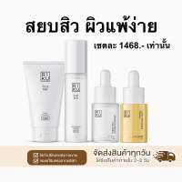 ฟรีจัดส่ง‼️เหมาะกับคนผิวแพ้ง่าย สยบสิว รักษา"สิว"อย่างอ่อนโยน