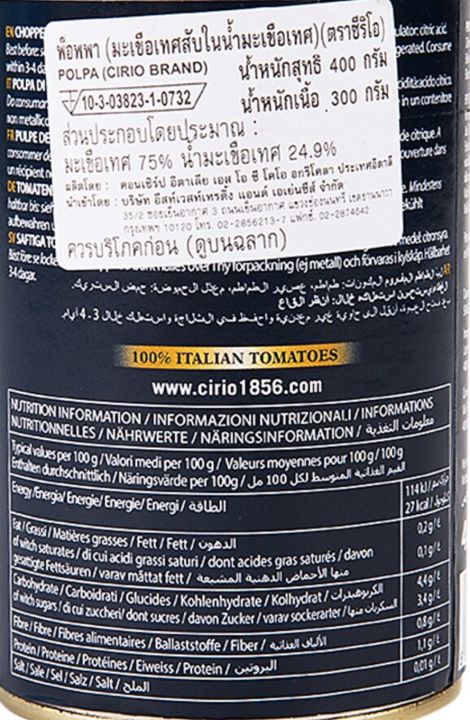 cirio-polpa-chopped-tomatoes-ซีรีโอมะเขือเทศสับ-400-g