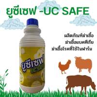 ยูซีเซฟ UCSAFE ขนาด 1 ลิตร