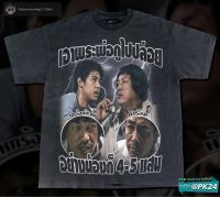 เสื้อยืดลาย “พระไปปล่อย” ผ้าคอตตอน100% พร้อมส่ง