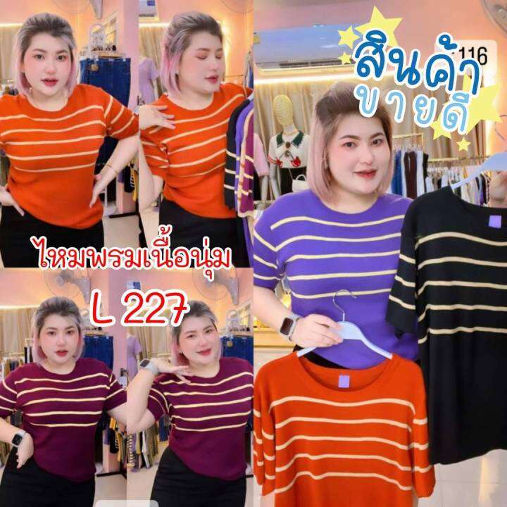 227-l-เสื้อไหมพรมสาวอวบเนื้อนุ่มทอลายเส้น-น่ารัก