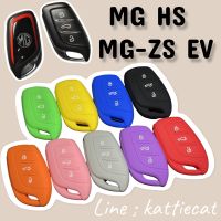 ซิลิโคนกุญแจรถยนต์MG HS/ MG-ZS EV All new Mg5 (ป้องกันรอย กันกระแทก)