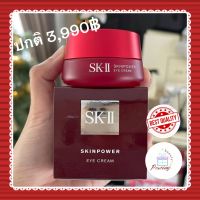 อายครีมเอสเคทู SK-II ผลิตภัณฑ์บำรุงรอบดวงตา Skinpower Eye Cream 15ml