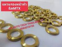 แหวนรองหน้าหัวฉีดไมตี้เอกซ์ พัสดุทำจากทองเหลือง แหวนรองหน้าหัวฉีด Toyota Mightyx สินค้าจำนวน1ชุด4ตัว ส่งด่วนทุกวัน