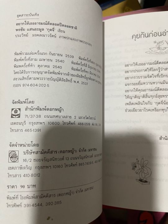 อยากให้เธออารมณ์ดี-โดย-กุดจี่-หนังสือมือสอง