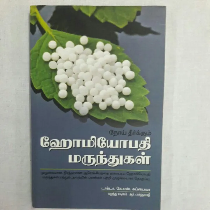 Ayurvedic Noi Theerkum Homeopathy Marunthugal Medical Tamil Book Lazada