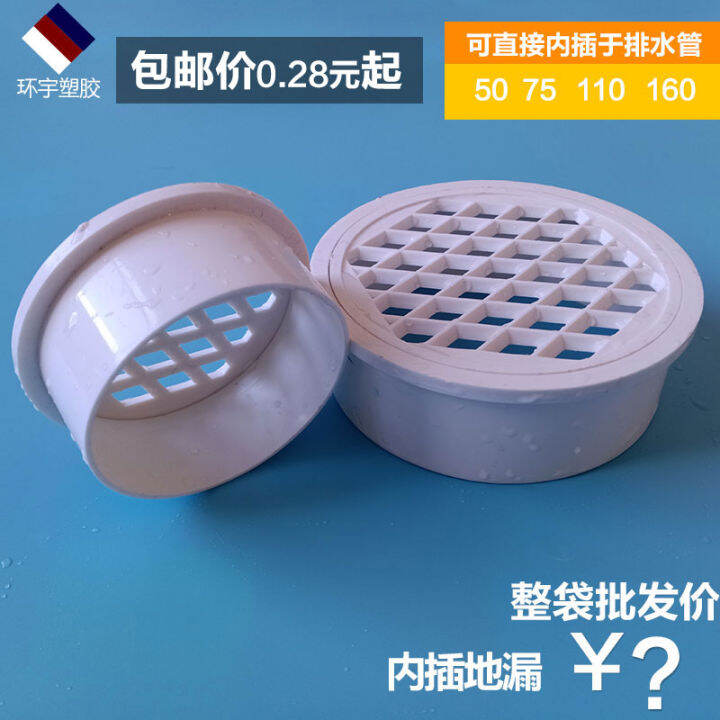 PVC Pipe round Plastic Plug Floor Drain 50 Direct Plug Floor Drain 75