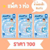 Molfix แพ็ค 3 ถุง ผ้าอ้อมเด็กโมลฟิกซ์ เอ็กซ์ตร้า ดราย แพ้นส์ L 62 ชิ้น