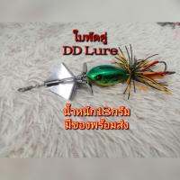 เหยื่อปลอมใบพัดคู่ DD Lure สีเขียวท้องทอง