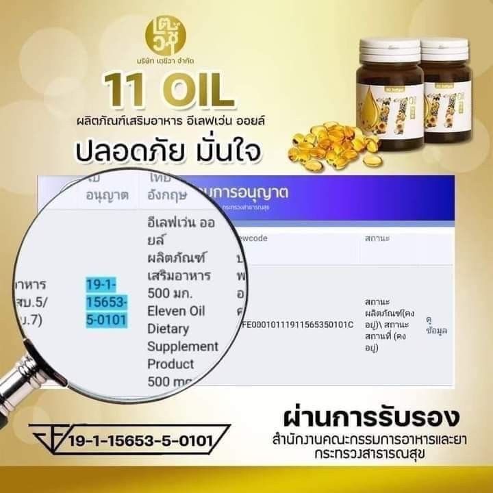 แบรนด์แท้-1-แถม-1-11-oil-น้ำมันสกัดเย็น-11-ชนิด-น้ำมันรำข้าว-งาดำ-น้ำมันมะพร้าว-น้ำมันงาขี้ม้อน