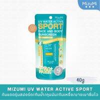 Mizumi UV Water Active Sport 40g  กันแดด รุ่นสปอร์ต