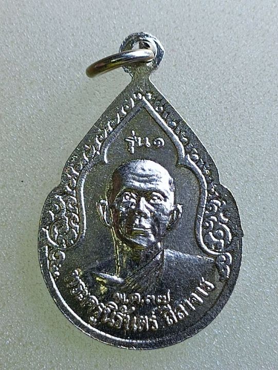 เหรียญพระครูนิรันดร์-หลวงพ่อเล็ก-รุ่น1-พ-ศ-2537
