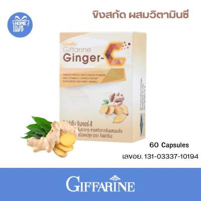 กิฟฟารีน ขิงแคปซูล อาหารเสริม Giffarine Ginger 60 Capsules