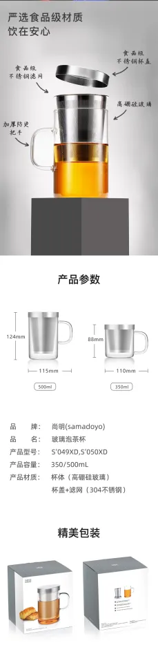 Glass Tea Mug, Stainless Steel Filter & Lid S'050XD S'049XD