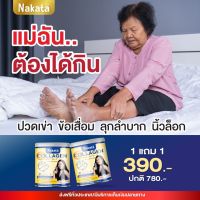 !! Nakata Collagen !! ซื้อ 1 แถม 1นาคาตะ คอลลาเจน คอลลาเจนเพียว 100% บำรุง ผิวเล็บ ผม