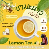 Dolce ชามะนาว แคปซูล เข้มข้น จากชามะนาว กลมกล่อม Lemon Tea