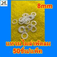 แหวนไมล่าพัดลม HATARI อะไหล่พัดลม ฮาตาริ แหวนรองบูช พัดลม ขนาด 8mm อะไหล่ พัดลม ฮาตาริ และใช้ได้กับทุกรุ่น พัดลม 14 16นิ้ว *50ชิ้น/แพ็ค*