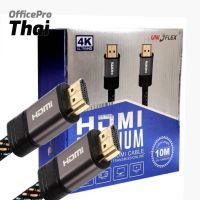 HDMI Cable สายถัก HDMI 10 เมตร V. 2.0 UNIFLEX  อินเตอร์เฟซมัลติมีเดียความละเอียดสูง ความละเอียด 4K Ultra HD ความเร็วสูงสุด 18 Gbps * รองรับ Blu-Ray 4K, Smart 3D, Media PC, Game, Com * HDR ช่วงไดนามิกสูง