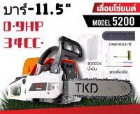 ?เลื่อยโซ่ยนต์5200?บาร์โซ่11.5นิ้ว เครื่องแรง ทนทาน สามารถใส่บาร์ได้หลายขนาด อุปกรณ์พร้อมใช้งาน