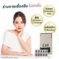 CHI ชิ ผลิตภัณฑ์ที่ช่วยให้การนอนหลับเป็นเรื่องง่ายและมีคุณภาพมากขึ้น ออฟฟิศซินโดรมดีขึ้น ปรับสมดุลร่างกาย