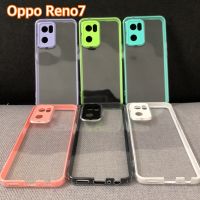 พร้อมส่งจากไทย เคสประกบสี Oppo Reno7 5G เคสใส เคสซิลิโคนนุ่ม เคสกันกระแทก