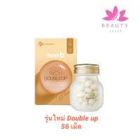 ?Innerb Aquarich 56 เม็ด ใหม่ล่าสุดสูตรเข้มข้น Double Up เพิ่ม ความเข้มข้นขึ้น