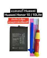 แบตเตอรี่ Huawei Honor10 Honor10Lite huawei p20 แบตเตอรี่ HB396285ECW ประกัน 3 เดือน แถมอุปกรณ์เปลี่ยน สินค้าพร้อมส่ง ส่งไว