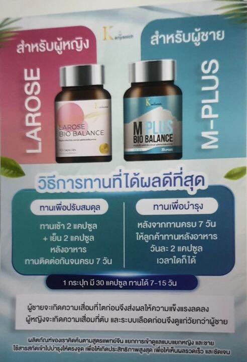 larose-bio-balance-อาหารเสริมลาโรส-จากแบรนด์กัญนิช