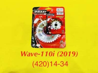 สเตอร์ หน้า/หลัง Wave-110i (2019) 14-34 กลึงเลส : OSAKI