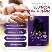 **ส่งฟรี** madam yefin เม็ดซอฟเจลรีแพร์ แค่ ส อ ด ก็ละลาย น้องสาว หอม กระชับ แน่น ฟิต ในเม็ดเดียว กลิ่นมิ้นท์ มาดามเยฟิน ซอฟเจลละลาย ไม่ตกค้าง วันละเม็ด ฟิตเหมือนครั้งแรกได้อีกครั้ง