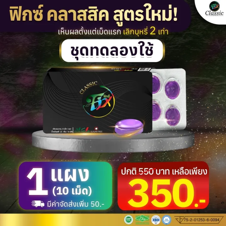 สูตรใหม่ปี-66-ลูกอมเลิกบุหรี-fix-ฟิกซ์-เลิกบุรี่หายขาดได้ผล-1แผง-350-ของแท้-100