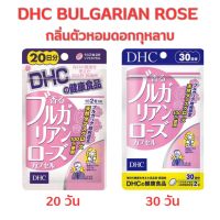 DHC BULGARIAN ROSE กลิ่นตัวหอมดอกกุหลาบ 20/30 Days