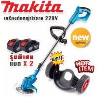 เครื่องตัดหญ้าไร้สาย Makita เเบต 2 ก้อน(มีล้อ)