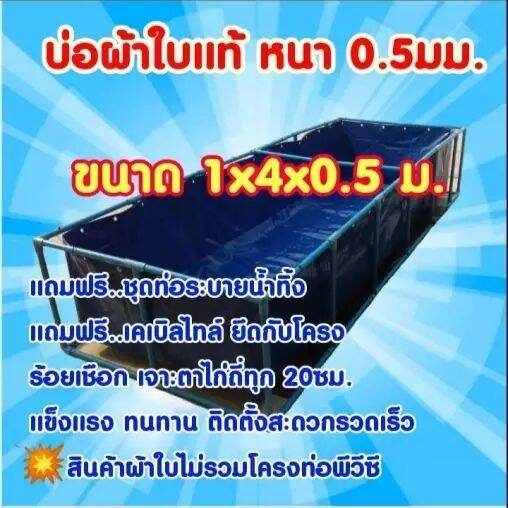 บ่อผ้าใบแท้-ขนาด-1x4x0-5ม-เฉพาะบ่อไม่รวมโครง