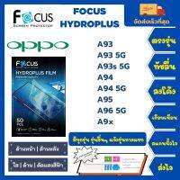 Focus Hydroplus ฟิล์มกันรอยไฮโดรเจลโฟกัส ไฮโดรพลัส พร้อมอุปกรณ์ติดฟิล์ม Oppo A Series A93 A93 5G A93s 5G A94 A94 5G A95 A96 5G A9x รุ่นอื่นๆ แจ้งรุุ่นทางแชท