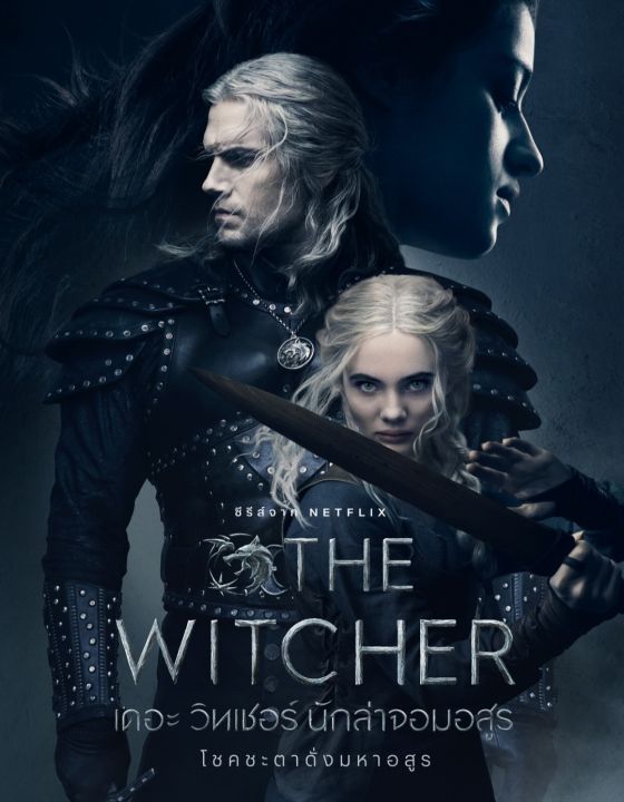 The Witcher เดอะ วิทเชอร์ นักล่าจอมอสูร ซีซั่น 2 : 2021 #ซีรีส์ฝรั่ง - แอคชั่น (ดูพากย์ไทยได้-ซับไทยได้)