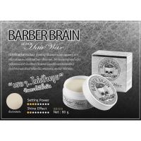 แท้100% LAngel Barber Brain Super Hair Wax 80ml.แอล แองเจล บาร์เบอร์ เบรน แว็กซ์เซ็ตผม ชนิดด้าน