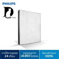 แผ่นกรอง HEPA Nano Protection Philips FY1410 สำหรับรุ่น AC1215 [พร้อมส่ง] ของแท้100%  แพ็คเกจใหม่กล่องสีน้ำตาล